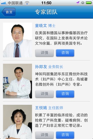 青岛玛丽医院 screenshot 2