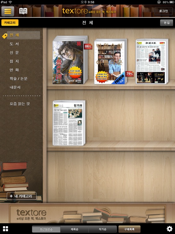 텍스토어 for iPad