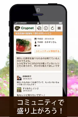 Game screenshot Cropnet | 栽培記録・共有・交流アプリ hack