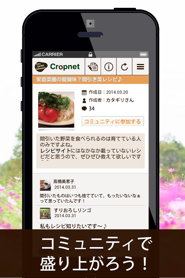 Cropnet | 栽培記録・共有・交流アプリ screenshot 3