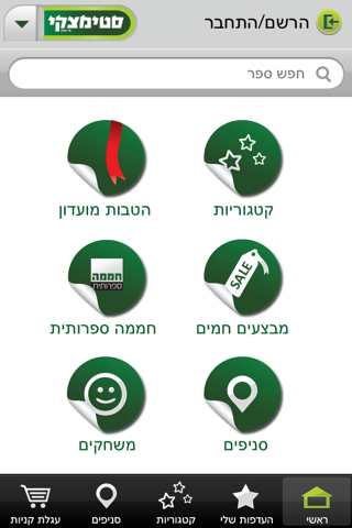 סטימצקי Screenshot 1