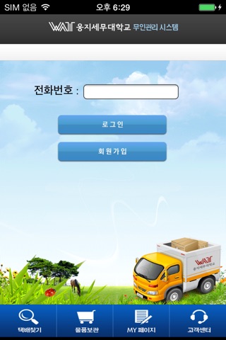 웅지세무대학 무인택배함 (회원용) screenshot 2