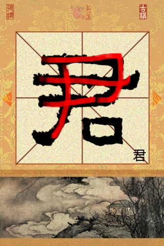 Sheppard Brush Writing Zhang Qian Bei screenshot 3