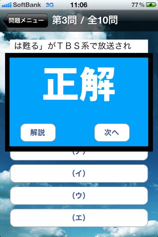 スペシャルドラマ 坂の上の雲 検定 screenshot 3