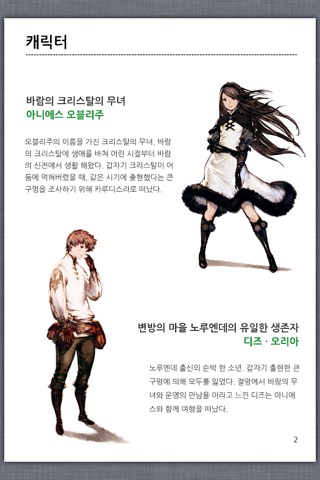 브레이브리 디폴트 공략집 (Bravely Default - Guide Book) screenshot 2