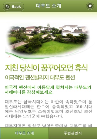 대부도펜션 screenshot 2