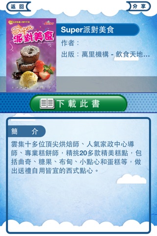 萬里書架 screenshot 3