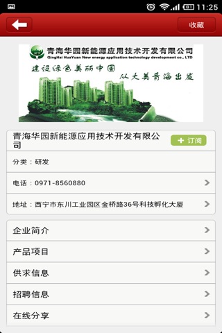 中国能源行业平台客户端 screenshot 3