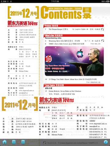 新东方英语中学生(2011年12月刊) screenshot 3