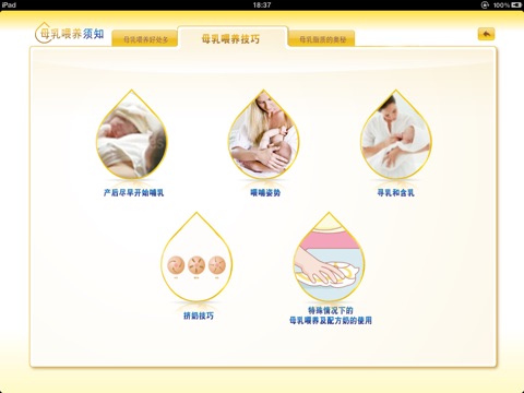 母乳喂养推广 screenshot 3