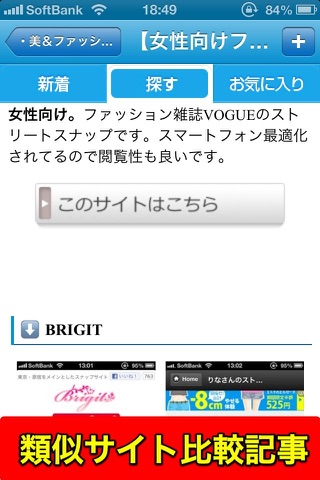 スマホで見やすくて便利なWEBサイトを紹介中！使えるサイト screenshot 3