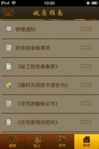 i-新房 screenshot 4