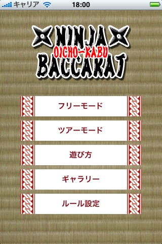 Ninja Baccarat - Oicho Kabu screenshot 3
