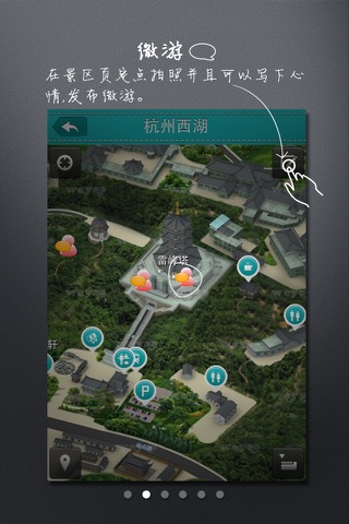 杭州西湖导游 screenshot 2