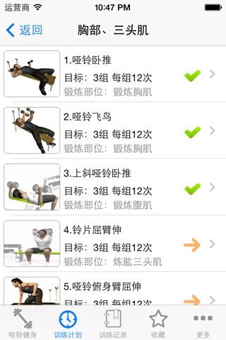 The Dumbbell Workout screenshot 3