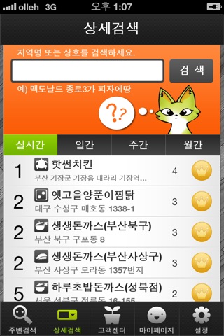 배달여우콜 screenshot 2