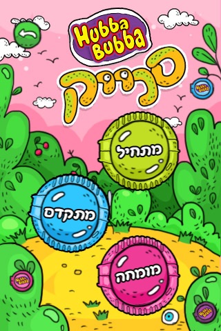 Hubba Bubba Snake- הובה בובה סנייק screenshot 4