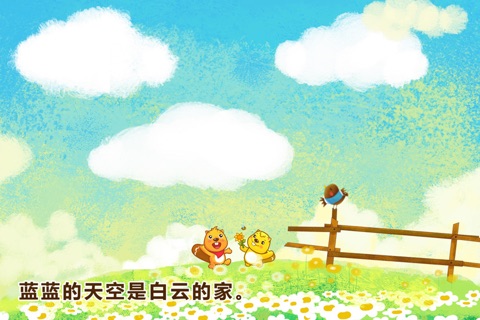 BevaBook HD - 家 screenshot 2