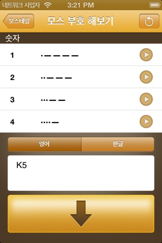 MorseTale - Learning Morse Code screenshot 2