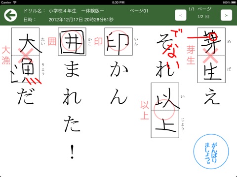 いっしょにまなぶ　漢字ドリル四年LITE screenshot 2