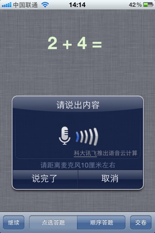 随口算 screenshot 3