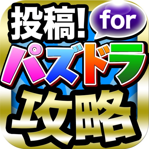 Post! for Puzzle&Dragons Icon