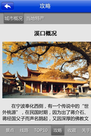 爱旅游·溪口 screenshot 2