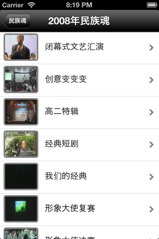 附中视频推送 screenshot 4