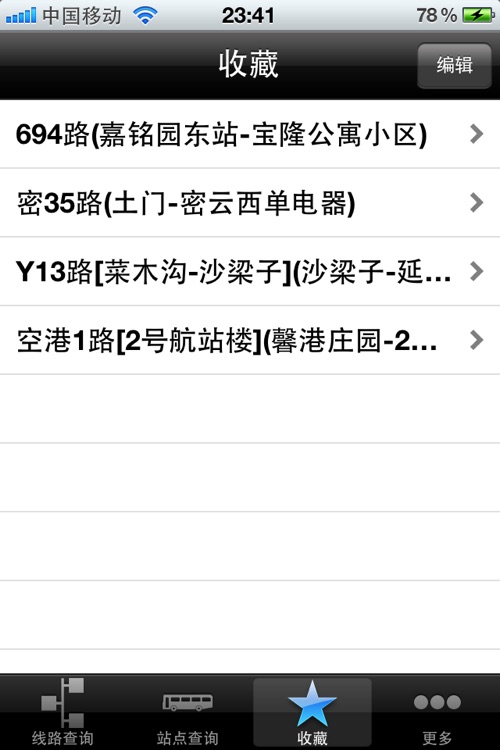 公交查询 screenshot-4