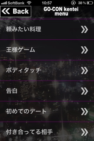 オトせる！合コン検定 screenshot 2