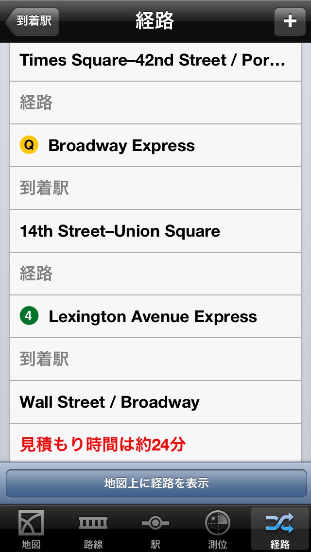 ニューヨークの地下鉄 乗換案内 screenshot1