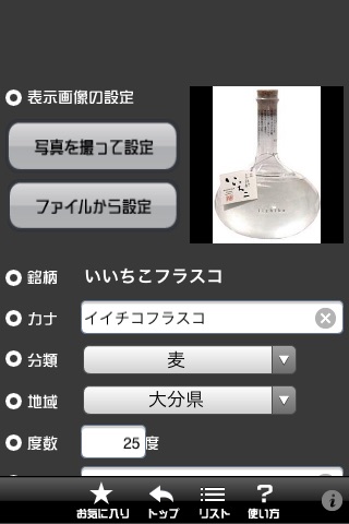 SEARCH DE SHOCHU +のおすすめ画像5