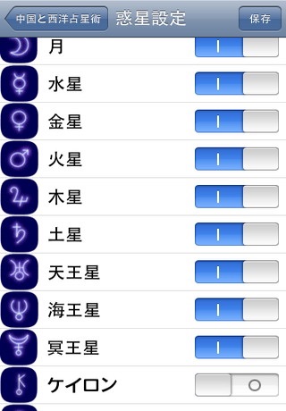 西洋占星術 screenshot 4