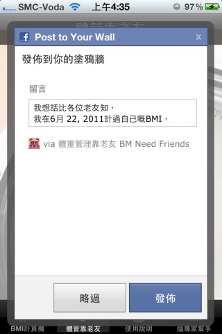 體重管理靠老友 BM Need Friends screenshot 3