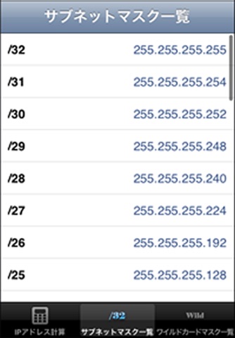 IPアドレス計算機 screenshot 2