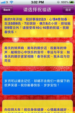 守机待兔—春节贺年短信电邮祝福助手 screenshot 2