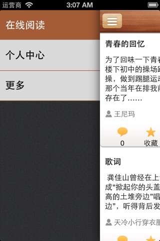 暴走日记 screenshot 3