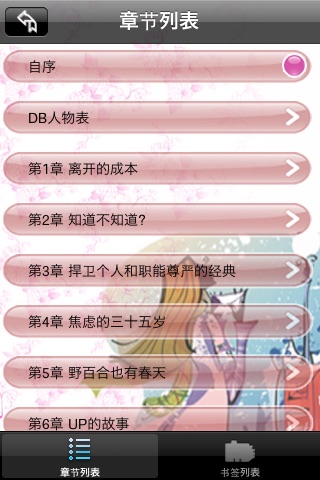 杜拉拉系列四部全集 screenshot-3