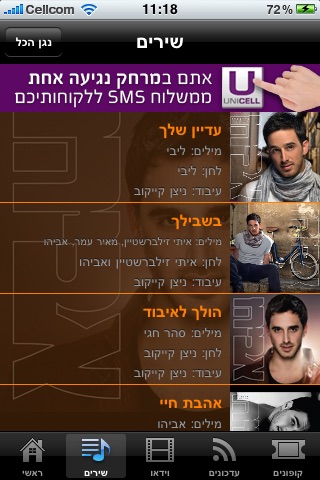 אביהו screenshot 2