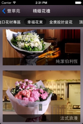 台北花店 screenshot 2