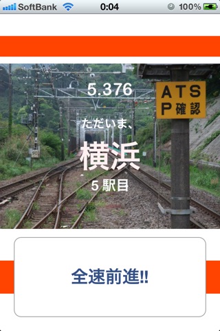 東海道線で行ってみよう！ 目指せ、全駅制覇！ screenshot 2