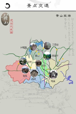 黄山 screenshot 4