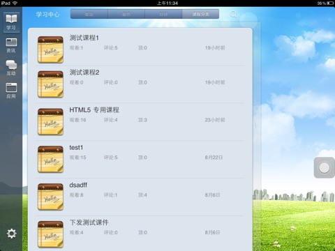 手机学堂 HD screenshot 2
