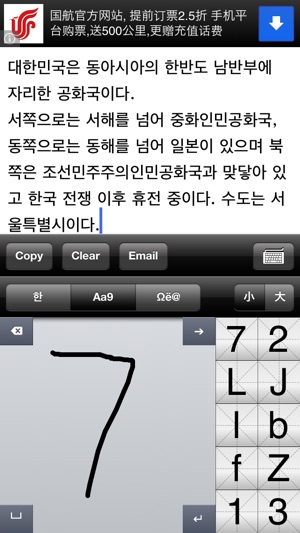 Korean HandWriting Lite | 手書き韓国語Lite | 필기인식Lite | 韩语手写Lite(圖3)-速報App