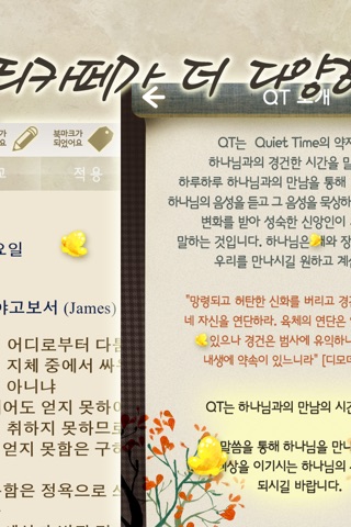 큐티카페 2012 - 은혜를 담아가세요. screenshot 3