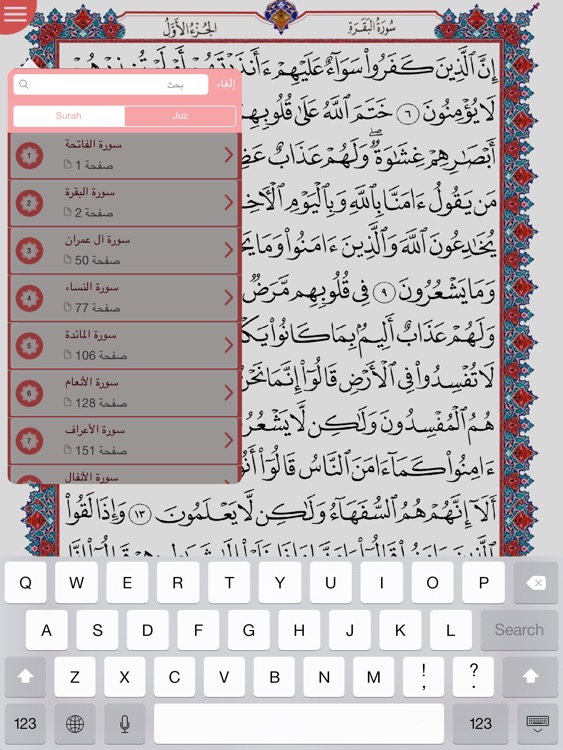 القرآن الكريم - Quran Kareem screenshot-3