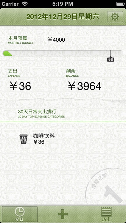 莴苣账本