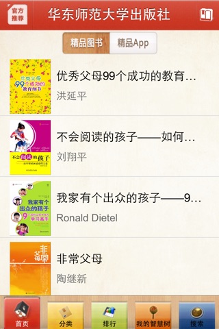 华师智慧树Lite screenshot 2