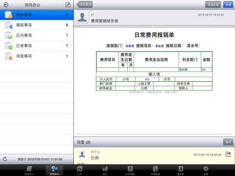 UFIDA NC-OA M1（iPad版） screenshot 3