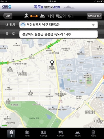 독도 Live for iPad screenshot 2